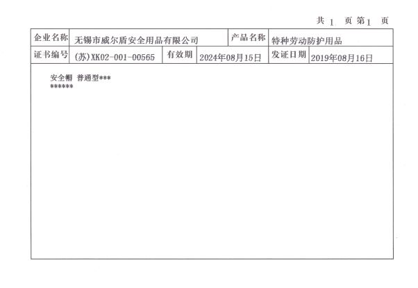 生產(chǎn)許可證附頁