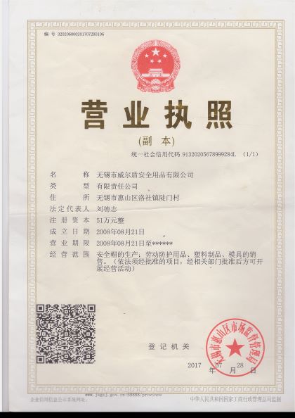營業(yè)執(zhí)照